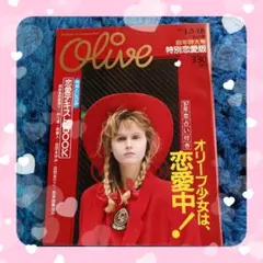 雑誌　オリーブ　Olive　106号　1987年 新年特大号　特別恋愛版のサムネイル