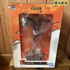 一番くじ 呪術廻戦 弐 A賞 虎杖悠仁 フィギュア