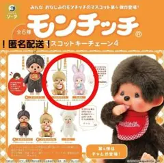 2025年最新】モンチッチ セットの人気アイテム - メルカリ