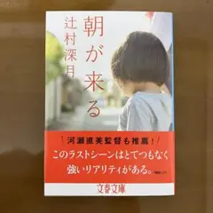 朝が来る