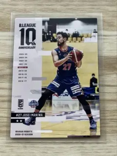 B.LEAGUE 眞庭城聖選手　Bリーグ 茨城ロボッツ　滋賀レイクス　カード