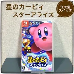 星のカービィ スターアライズ 任天堂スイッチ ゲームソフト