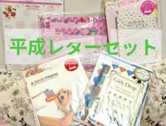中古品　レターセット（女児向け）