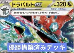 ボムドラパルトex ガチ構築済みデッキ〜調整パーツ付〜 - メルカリ