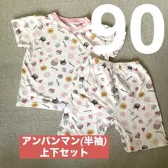 アンパンマン パジャマ 半袖 ピンク 夏 90上下セット