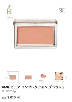 RMK ピュアコンプレクションブラッシュ　10 サハラベージュ チークのサムネイル
