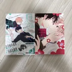 2冊セット鳥生莉世 - メルカリ