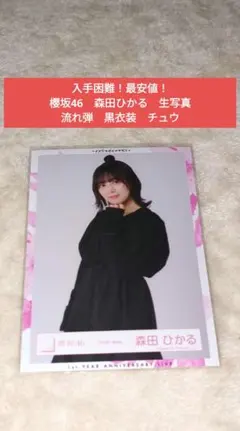 2025年最新】流れ弾黒衣装の人気アイテム - メルカリ