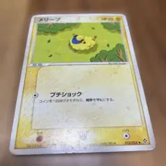 メリープ ○ 第3弾拡張パック 天空の覇者 023/054 - メルカリ