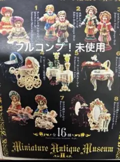 ミニチュア・アンティーク・ミュージアム 海洋堂 フィギュアⅡ全16種　フルコンプのサムネイル
