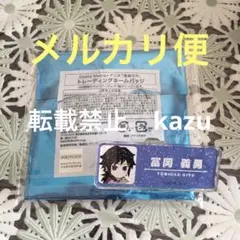 鬼滅の刃　大阪メトロ　トレーディングネームバッジ　冨岡義勇