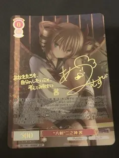 ヴァイスシュヴァルツ プロセカ 天馬司 サイン SSP - メルカリ