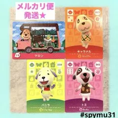 どうぶつの森amiiboカード　マロン　キャラメル　バニラ　トミ