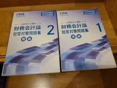 2026年最新】公認会計士 cpaの人気アイテム - メルカリ