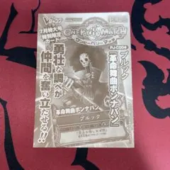 【Vジャンププロモ2008年】ブルック　ワンピース　付録　新品未使用　1枚