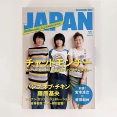 ROCKIN’ON JAPAN（ロッキング・オン・ジャパン） 2007年11月号