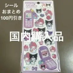 【正規品】平成はっぴーフォン　マイメロ、クロミ