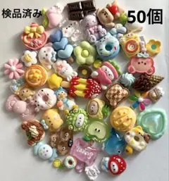50個 デコパーツ アソート まとめ売り
