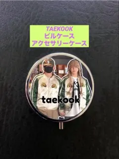 BTSピルケースガムケース グクテテ グテ TAEKOOK③
