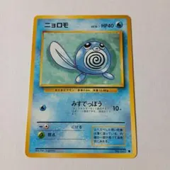 2025年最新】ニョロモ 旧裏の人気アイテム - メルカリ