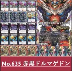 赤黒ドルマゲドン　デュエルマスターズ　構築済みデッキ