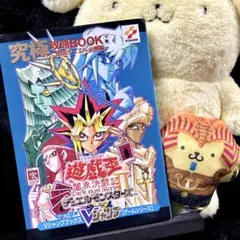 遊戯王デュエルモンスターズGX めざせデュエルキング！攻略本（初版