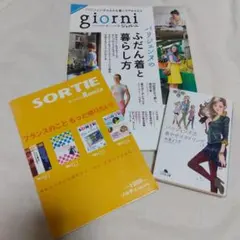 フランスに関する雑誌·文庫３冊セット
