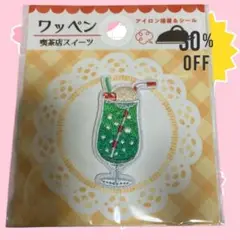 2025年最新】クリームソーダワッペンの人気アイテム - メルカリ