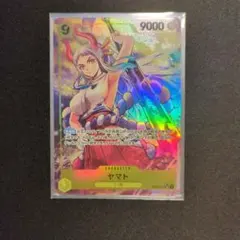 【ARS10＋ 鑑定書付】 ヤマト OP04-112 SR パラレル ヤマト (新イラスト) パラレル OP04-112 SR 黄｜ワンピース