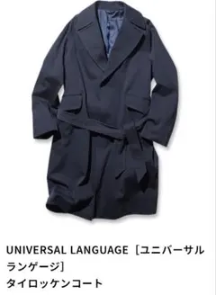 UNIVERSAL LANGUAGE タイロッケンコート ネイビー サイズLL - メルカリ