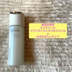新品◇エリクシール リフトモイスト　エマルジョンｂａ◇みずみずしいタイプ
