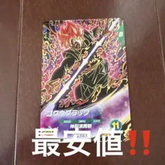 【最安値】SDV8-024 ゴクウブラック