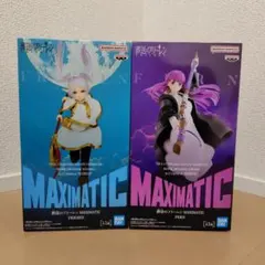 フリーレン＆フェルン MAXIMATIC ２体セット