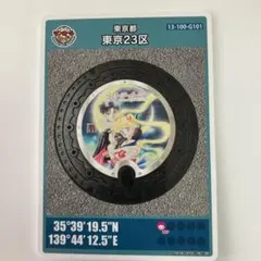 東京都23区 マンホールカード (セーラームーン＋タキシード仮面)