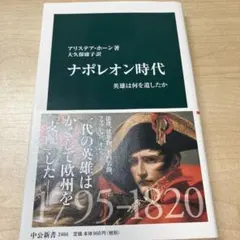 ナポレオン戦争　上下巻セット品 ナポレオン戦争 (下) | デイヴィッド・ジェフリ・チャンドラー