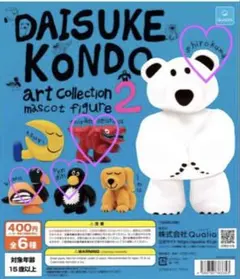 DAISUKE KONDO アートコレクション2 マスコットフィギュア
