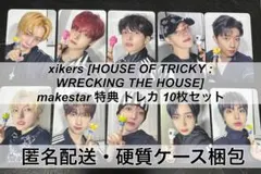 xikers サイコス makestar メクス 対面 トレカ 10枚 コンプ