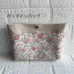 ハンドメイド⭐︎バッグインバッグ　ベージュ×リバティ