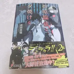 成田良悟　ライトノベル『デュラララ!!』