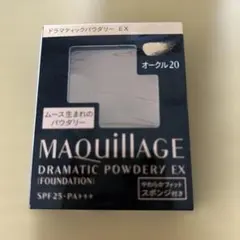 MAQUILLAGE DRAMATIC POWDERY EX オークル20