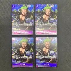 ワンピースカードゲーム　ゾロ十郎 アジア プロモ 4枚　フルアート ワンピースカードゲーム ゾロ十郎 プロモ アジア 限定 フルアート 4枚