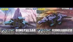 ゾイド 大絶滅展 限定 レドンダガブリゲーター/ディメパルサー/レアボーン未組立