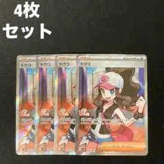 トウコ SR sv11W 166/086 4枚セット #4