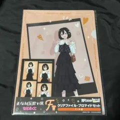 く*げ様 正反対な君と僕 webくじ 山田 西ビジュアルボード おまけ付き