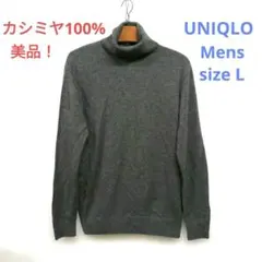 ★美品！ユニクロ　メンズ　カシミヤ100%　タートルネック　長袖ニット　Lサイズ