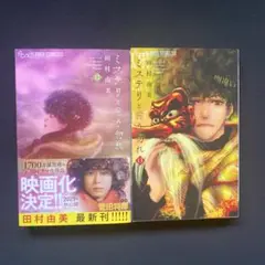 ミステリと言う勿れ 12巻 13巻 セット