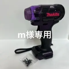 m様専用　マキタ　TD111D カスタムハウジング　パープル