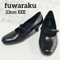 【美品】 fuwaraku ストラップパンプス ブラック 24cm 3E