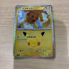 ポケモンカード ピカチュウ 020/103 25th