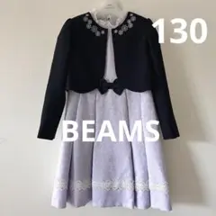 美品130 ワルツバイビームスフォーマルワンピース入学式卒園式女の子セレモニー